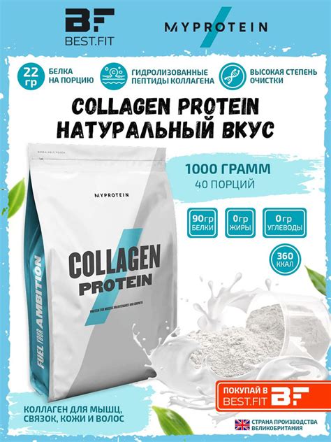 Коллаген 1 и 3 типа, Myprotein Collagen Protein Peptide, 1000г (Без ...