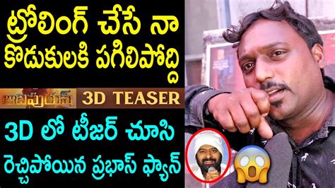 Prabhas Fan Shocking Comments On Trollers After Watching Adipurush D