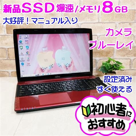 B74 爆速 Ssd新品 8gb Core I3カメラ搭載 ノートパソコン