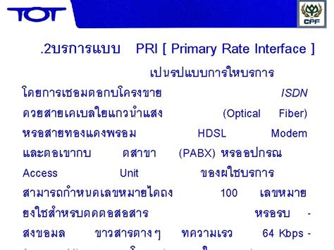 ISDN BAI Basic Access Interface 64 128 Kbps