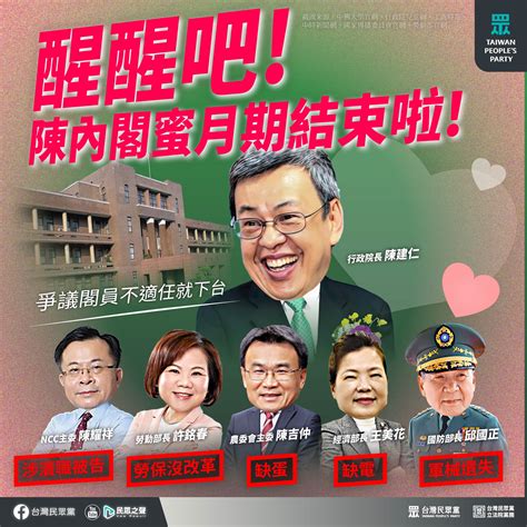 【民眾黨臉書更新】醒醒吧！陳內閣蜜月期結束啦！