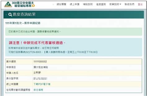 【300億租屋補助審核結果查詢】租屋補助入帳查詢 3 步驟 2023 果仁家 買房賣房 居家生活知識家