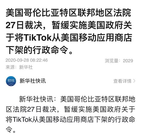 重磅突发！美国法院叫停特朗普禁令，tiktok回应来了！胡锡进发声