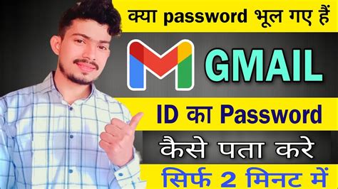 Gmail Ka Password Kaise Pata Kare Gmail Ka Password Kaise Change Kare