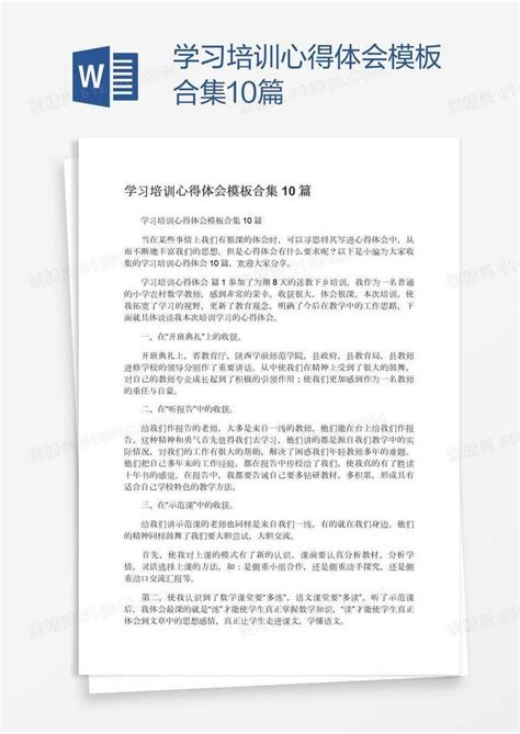 学习培训心得体会模板合集10篇word模板免费下载编号13ja3230z图精灵