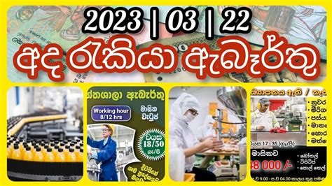 job vacancy 2023 අද රකය ඇබරත 2023 03 22 YouTube