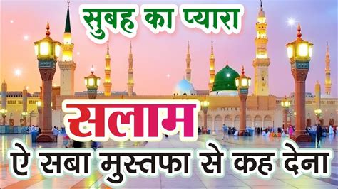 Special Salam 2023 Aye Saba Mustafa ﷺ Se Kah Dena New Heart