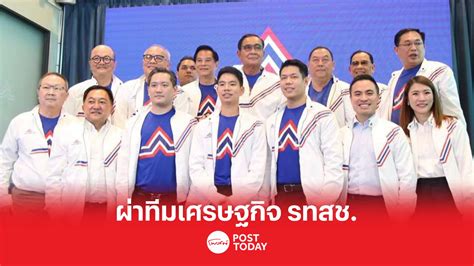 เลือกตั้ง66 ผ่าทีมเศรษฐกิจ พรรครวมไทยสร้างชาติ