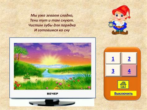 Игра - тренажер «Части суток» - online presentation