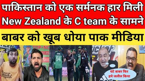 Pak Media Is Very Angry Reaction On Babar Azam Because Pak Lost Against