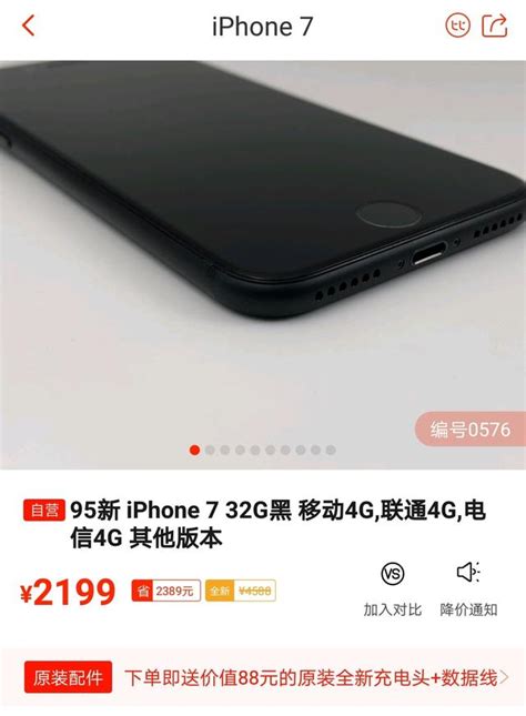 又一款學生「必備神器」？從5388到2199元，iphone 7低價拋售中！ 每日頭條