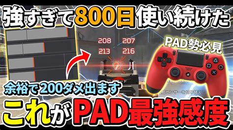 【apex 感度】詳細感度設定はこれがオススメ！【ps4 Cs エーペックス】詳細感度 解説 数字感度 パッド Pad Youtube