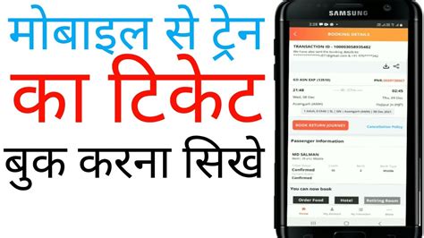 Mobile Se Railway Ka Ticket Kaise Book Karen Irctc Se Train Ka Ticket