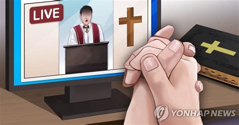 코로나 19로 헌금·출석 교인 모두 감소우울한 한국 교회 연합뉴스