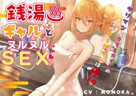 【90 Off】銭湯ギャルとヌルヌルsex～ヤリマンなクラスメイトの次のターゲットは僕 ～ [rの消失] Dlsite 同人 R18