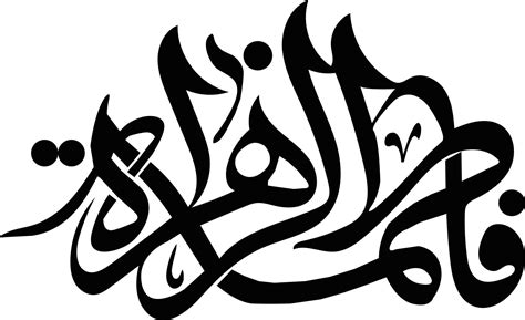 Fatima Zahra Sa Name Calligraphy 21820342 Vector Art At Vecteezy