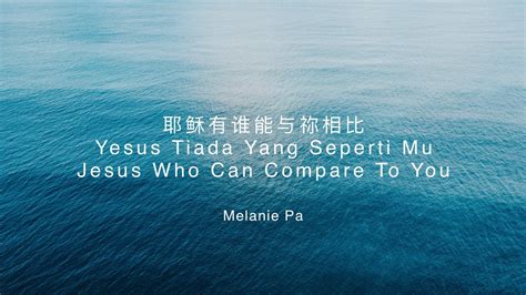 耶稣有谁能与祢相比Yesus Tiada Yang Seperti Mu Jesus Who Can Compare To You 2006