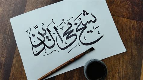 How To Write Sheikh Mohiuddin In Calligraphy Arabic Calligraphy