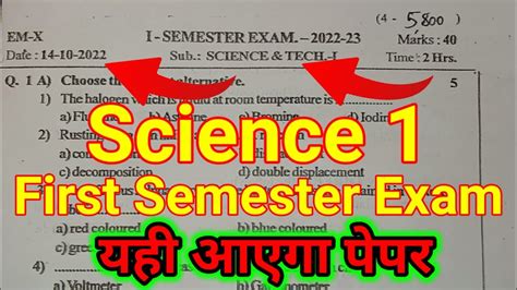 Science 1 1st Semester Exam Paper 2022 Class 10th Science First