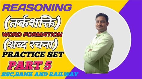 Reasoning Word Formation Practice Set For Ssc Bank And