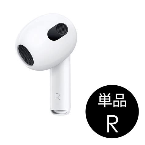 【楽天市場】右耳のみ Apple Airpods 第3世代 片耳 純正 国内正規品 Mpny3j A Mme73j A 2021年モデル 単品