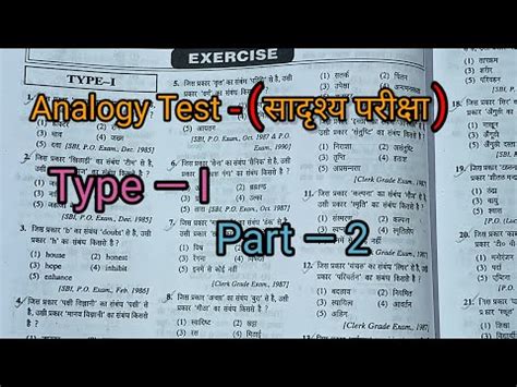 Reasoning Analogy Test Analogy Test Type I Part 2 Verbal