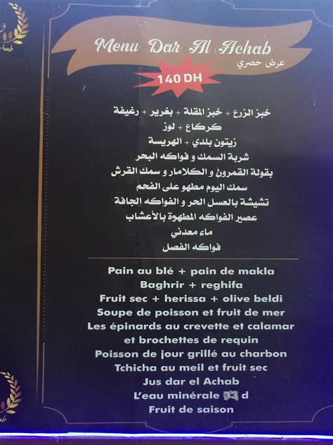 Menu Au Al Achab Restaurant Tanger