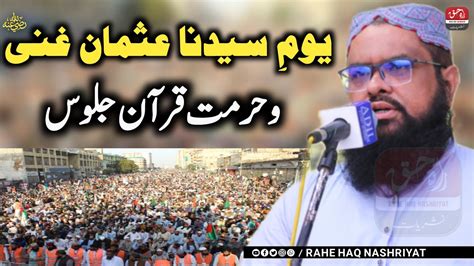 Karachi Youm E Hazrat Usman Ghani R Z W Hurmat E Quran Jaloos