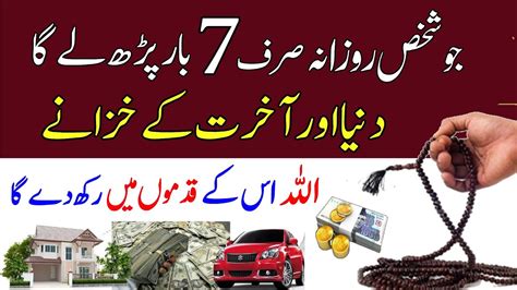 Rozana Sirf Bar Parh Ly Rizaq Dolat Ka Wazifa Best Wazifa For