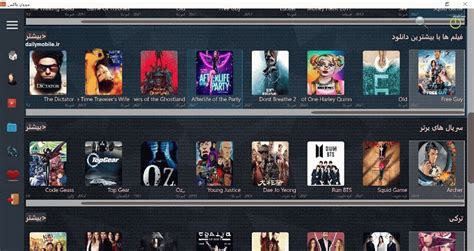 دانلود برنامه تماشای فیلم و سریال مووی باکس برای کامپیوتر Moviebox Windows