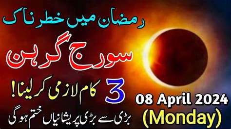 Suraj Grahan In Pakistan April Sadqa Dua Solar Eclipse