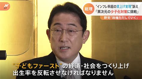 「子どもファーストの経済社会を」岸田総理、賃上げと“異次元”の少子化対策へ決意表明 Tbs News Dig