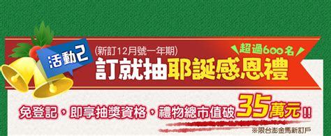 2023巧虎歲末傳愛超禮high｜現在訂12月號最划算