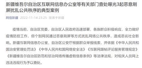 案例来说法 新疆3人利用短视频平台恶意刷屏 被警方立案查处 周到上海