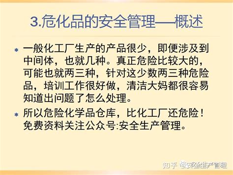 危险化学品仓库安全（45页） 知乎