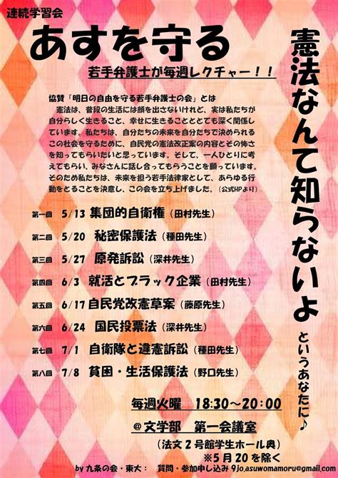 明日の自由を守る若手弁護士の会（あすわか） 東大での連続講座 新しいポスターお披露目♪