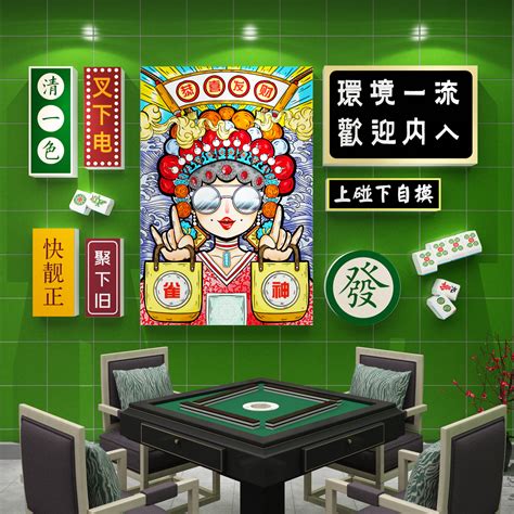 （今日95折）麻将馆房棋牌室装饰修用品贴纸壁画墙面布置创意元素背景网红国潮—墙贴