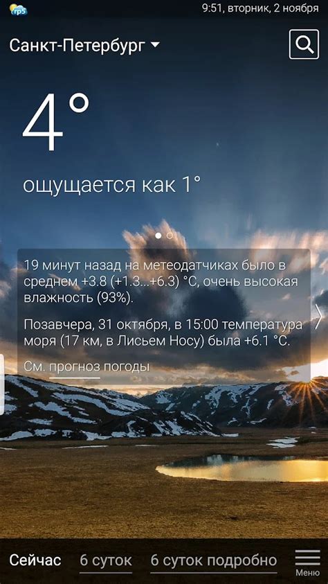 Расписание Погоды (RP5) (apk) – Скачать для Android