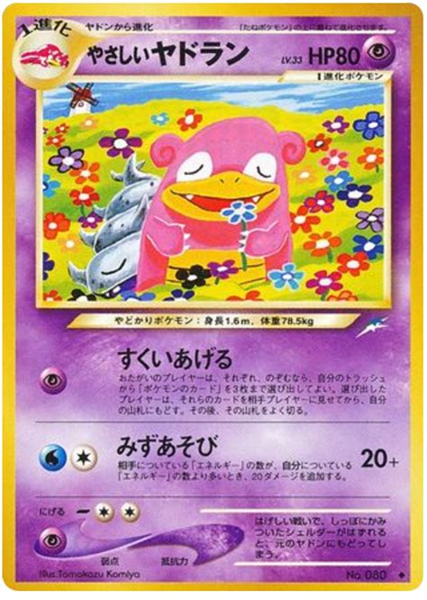 Pokemon Neo Destiny Japanese Light Slowbro Jp