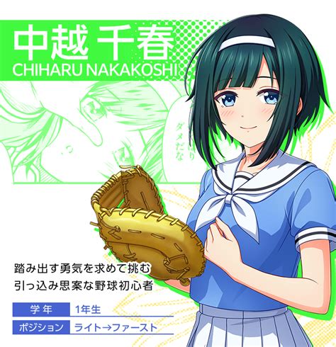 八月のシンデレラナインsハチナイs公式サイトakatuski星野倖一郎