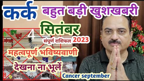 Kark Rashi September 2023 Cancer Sign September 2023 Horoscope In