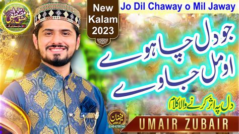 Jo Dil Chaway O Mil Jaway Umair Zubair Qadri YouTube