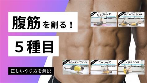 腹筋を割るならこの筋トレ！おすすめ腹筋トレーニング5種類 トレーニング×スポーツ『melos』