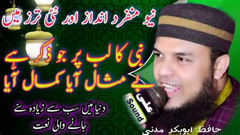 Nabi Ka Lab Par Jo Zikr Hy Latest Natt Hafiz Abubakr Madni Nabi