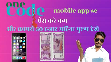 OneCode App Se Paise Kaise Kamaye How To Earn Money Online Onecode