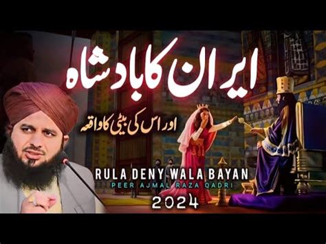 Iran Ka Badsha Or Us Ki Beti Ka Waqia New Bayan By Peer Ajmal Raza