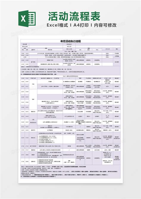 紫色简约年终活动执行流程EXCEL模版模板下载 流程 图客巴巴