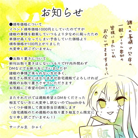 「3月15日 復活祭 改10お品書き 通販など諸々のお知らせ 当日どうぞよろしくお願いします。厳しい状況が続きます」ひゃくの漫画