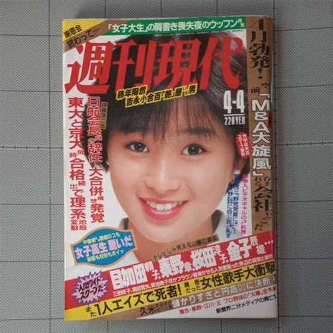 【やや傷や汚れあり】週刊現代 1987年 女子高生卒業記念 水着、冴木杏奈、ジェームズ・ディーン、さんま、ジャッキー・チェン、女子大生謝恩会の夜 昭和62年の落札情報詳細 ヤフオク落札価格