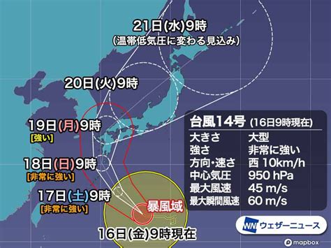 台風14号は非常に強い勢力に発達 九州接近時に動き遅く荒天長引くおそれ ウェザーニュース